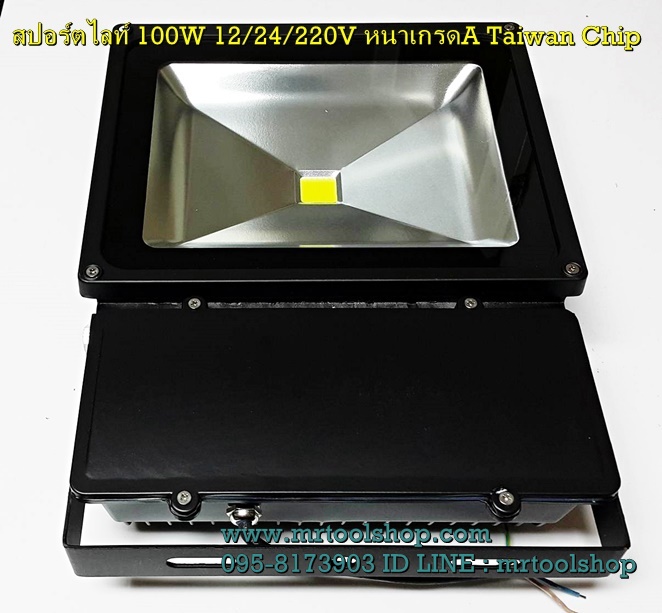 สปอร์ตไลท์ LED 100W,  Floodlight 100W 12V,สปอร์ตไลท์ 100W,สปอร์ตไลท์ 100วัตต์,ฟลัดไลท์ 100W,สปอร์ตไลท์ LED 100W 24V,  Floodlight 100W 24V,